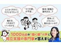 【大阪府大阪市】働く親のしんどさを仕組みで軽減。助産師が教える「働く親のためのサバイバル術」開催