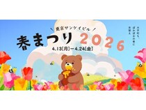 【東京都千代田区】「東京サンケイビル 春まつり2026」グルメや体験企画でオフィスライフに彩りをプラス！