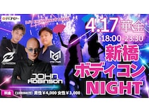 【東京都港区】バブル期の熱狂を体感できる「新橋ボディコンナイト」開催！伝説的DJ3人の共演にも注目