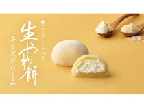 【北海道札幌市】札幌千秋庵さっぽろ東急店限定「生やわ餅 チーズクリーム」発売！「やわ餅 ごま」も登場