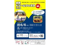 【埼玉県戸田市】年齢やレベル問わず誰でも参加できる「卓球ドリームフェスタ2026」開催！参加者募集中