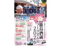 佐賀県鹿島市の酒蔵を巡りながらまち歩きを楽しむ「鹿島酒蔵ツーリズム」PR動画公開中