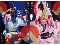 徳島市の夏祭り「THE AWAODORI」の26年のポスターが完成！メイン＆舞台ポスターを用意