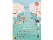 【京都府笠置町】「笠置さくらまつり〜希望を植える日〜」開催！飲食や物販など多彩なブースが登場