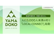 【奈良県山添村】多様な人々の挑戦を通じて自走する地域づくりを目指す、「LOCAL CONNECT」始動！
