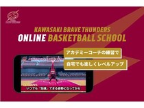 川崎ブレイブサンダース監修のオンラインバスケスクールの提供開始！初回2週間無料
