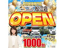 【島根県松江市】自動車販売店の「ケイスマイル」が松江店をオープン！特別目玉車60台を用意