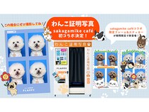 【千葉県木更津市】わんこ証明写真×sakagamike café初コラボ！限定フレーム登場