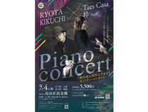 【東京都世田谷区】狭山市入間川七夕まつりのチャリティーコンサート開催！収益をまつり実行委員会に寄付