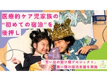 【石川県金沢市】「金沢の宿 由屋るる犀々」にて医療的ケア児家族の“初めての宿泊”を後押し
