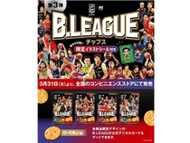 「B.LEAGUEチップス 25-26」をひざつき製菓が発売！パッケージ4種でイラストシール付属