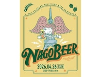 【愛知県名古屋市】全国のクラフトブルワリーが集結するビアイベント「ナゴビア2026」開催！