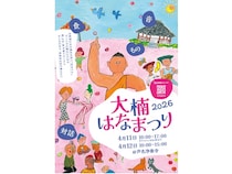 【神奈川県横須賀市】お釈迦さまの生誕をお祝い！食・もの・音・対話が集う「大楠はなまつり」浄楽寺で開催