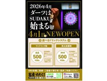 【滋賀県大津市】焼肉の後に2階に上がって遊べる「ダーツバーSUDAKU」オープン！二次会需要に応えた新業態