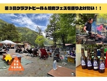 【山梨県丹波山村】村ににぎわいを生み出す「クラフトビール＆焼肉フェス」のガバメントクラファン実施！