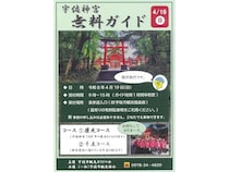 【大分県宇佐市】申し込み不要！宇佐神宮内を歩きながら魅力を伝える1日限定「宇佐神宮無料ガイド」開催