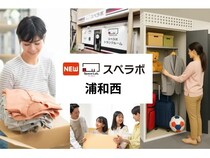 【埼玉県さいたま市】トランクルーム「スペラボ浦和西店」オープン！非対面かつ最短1時間で利用可能