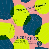 【岐阜県岐阜市】アクティブGにて「カヌレのワルツ」開催。珈琲やその他グルメも楽しもう