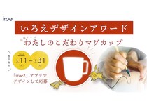 スマホアプリ「いろえ」で伊万里・有田焼をデザイン。「第1回 いろえデザインアワード」開催