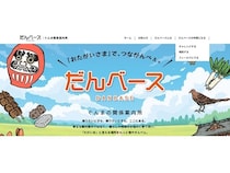 【群馬県】人と地域がつながり暮らしの悩みに寄り添う、ぐんまの関係案内所「だんベース」開設
