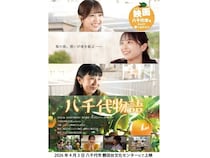 千葉県八千代市を舞台にした映画『八千代物語』、舞台挨拶付き上映イベントを開催！