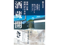 【福岡県宗像市】「伊豆本店」で3年ぶりに「酒蔵開き」が復活！新酒の披露や飲み比べやグルメも充実