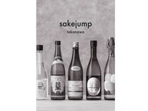 【東京都港区】日本酒の専門店「sakejump takanawa」が高輪ゲートウェイに誕生！