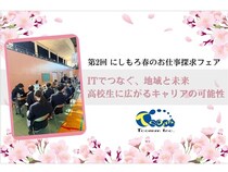 【宮崎県小林市】IT企業のティーコムが「にしもろ春のお仕事探求フェア」に参加！高校1、2年が対象