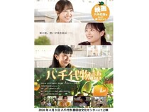 千葉県八千代市を舞台にした映画『八千代物語』、舞台挨拶付き上映イベントを開催！