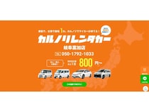 【岐阜県富加町】格安マンスリーレンタカー専門店「カルノリレンタカー岐阜富加店」OPEN！