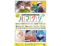 【神奈川県横浜市】直接作り手と対話できる体験型マーケット「YOKOHAMA CREATORS’ MARKET Vol.2」開催！