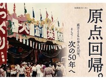 【福岡県直方市】「直方がんだ びっくり市」が「半世紀祭」を開催！黒毛和牛1g5円の目玉商品も
