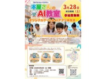 【埼玉県越谷市】生成AIでアプリ・ゲームを作るイベント「本屋さんのAI教室」開催！プログラミング不要