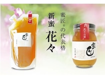 「新蜜 神都 花々」と「新蜜 れんげ」が予約開始！新鮮で貴重なはちみつを味わおう