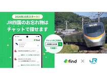JR四国が「落とし物クラウドfind」導入決定！忘れ物の照会短縮・24時間対応を実現