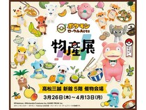 【香川県高松市】「ポケモンローカルActs物産展」香川県会場が高松三越で開催。推しポケモンに会える！