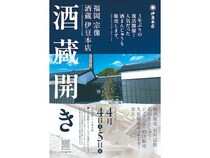 【福岡県宗像市】「伊豆本店」で3年ぶりに「酒蔵開き」が復活！新酒の披露や飲み比べやグルメも充実