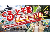 地域メディア「千葉虹色こまち」を「ぐるっと千葉」へ統合、千葉の魅力をより強く発信
