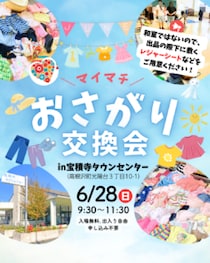 【栃木県・高根沢イベント情報】 夏服歓迎！宝積寺タウンセンターで6/28(日)「マイマチおさがり交換会」開催！