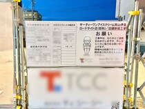 【岡山市北区】伊島にサーティーワンアイスクリームがオープンするみたい。しゃぶ葉のとなり