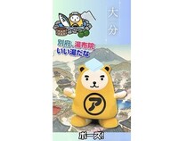 アパマンショップ公式キャラクター「べあ～君」が、大分県の魅力をショート動画で発信