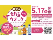 【福岡県北九州市】ウオーキングイベント「皿倉山健康ウォーク」の参加者募集中！参加特典も盛りだくさん