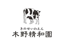 【北海道初山別村】地域で育った牛の新鮮な生乳で作ったジェラート・牛乳を届ける「木野精和園」オープン