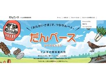 【群馬県】人と地域がつながり暮らしの悩みに寄り添う、ぐんまの関係案内所「だんベース」開設