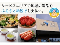 【福岡県広川町】支払いはふるさと納税で。広川SA上り線で店舗型ふるさと納税「ふるさとズ」を導入