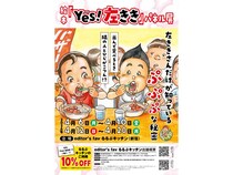 【東京都新宿区】左ききの日常を描いた絵本『Yes！左きき』のパネル展が「るるぶキッチン」で開催中！