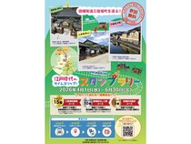 【兵庫県佐用町・岡山県美作市・鳥取県智頭町】「因幡街道」でつながった三つの宿場町の魅力を再発見できるスタンプラリー開催