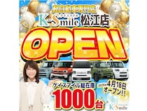 【島根県松江市】自動車販売店の「ケイスマイル」が松江店をオープン！特別目玉車60台を用意