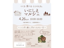 【山形県天童市】体験型マルシェ「いにしえマルシェ」開催！つくり手と暮らし手が交流をするイベント