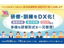 【東京都江東区】ビッグサイトで店舗管理・運営EXPO開催！研修やOJTの一元管理システムを展示